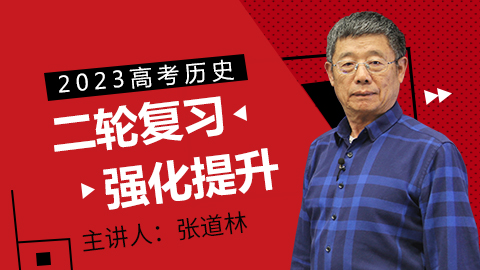 00元2023高考地理二轮复习:强化提升(田佩淮主讲)13880598.